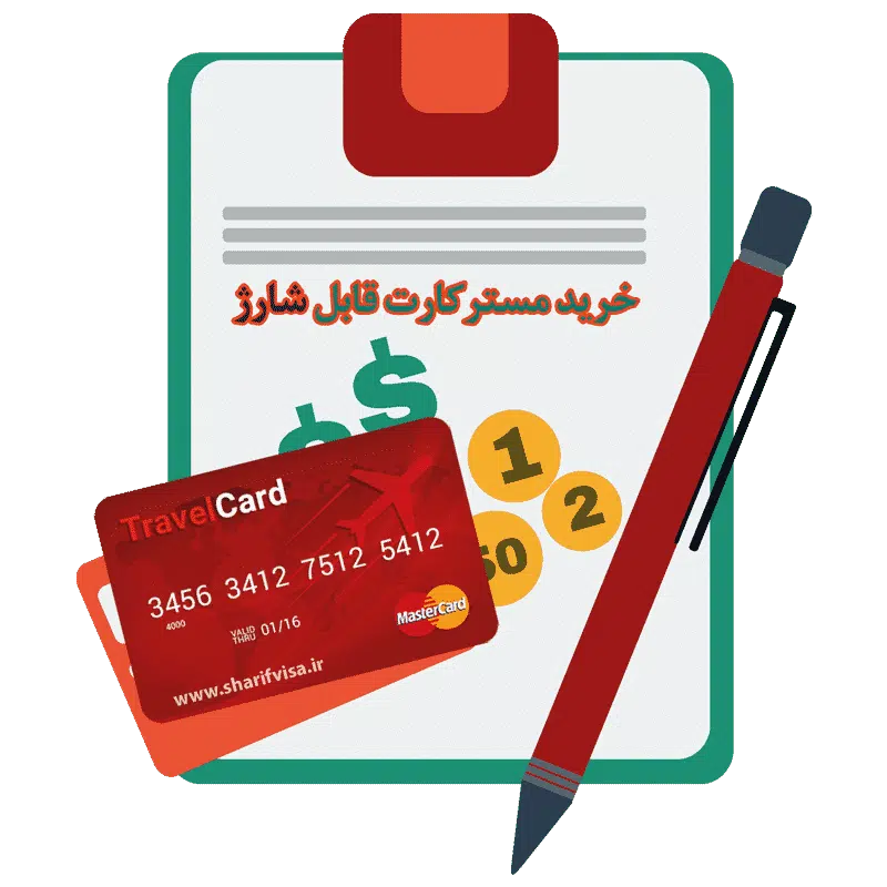 خرید مستر کارت قابل شارژ