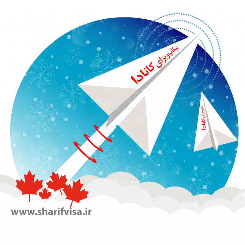 پیکاپ ویزای کانادا