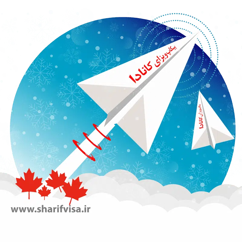 پیکاپ ویزای کانادا