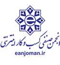 anjoman انجمن صنفی کسب و کار اینترنتی
