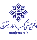 anjoman انجمن صنفی کسب و کار اینترنتی